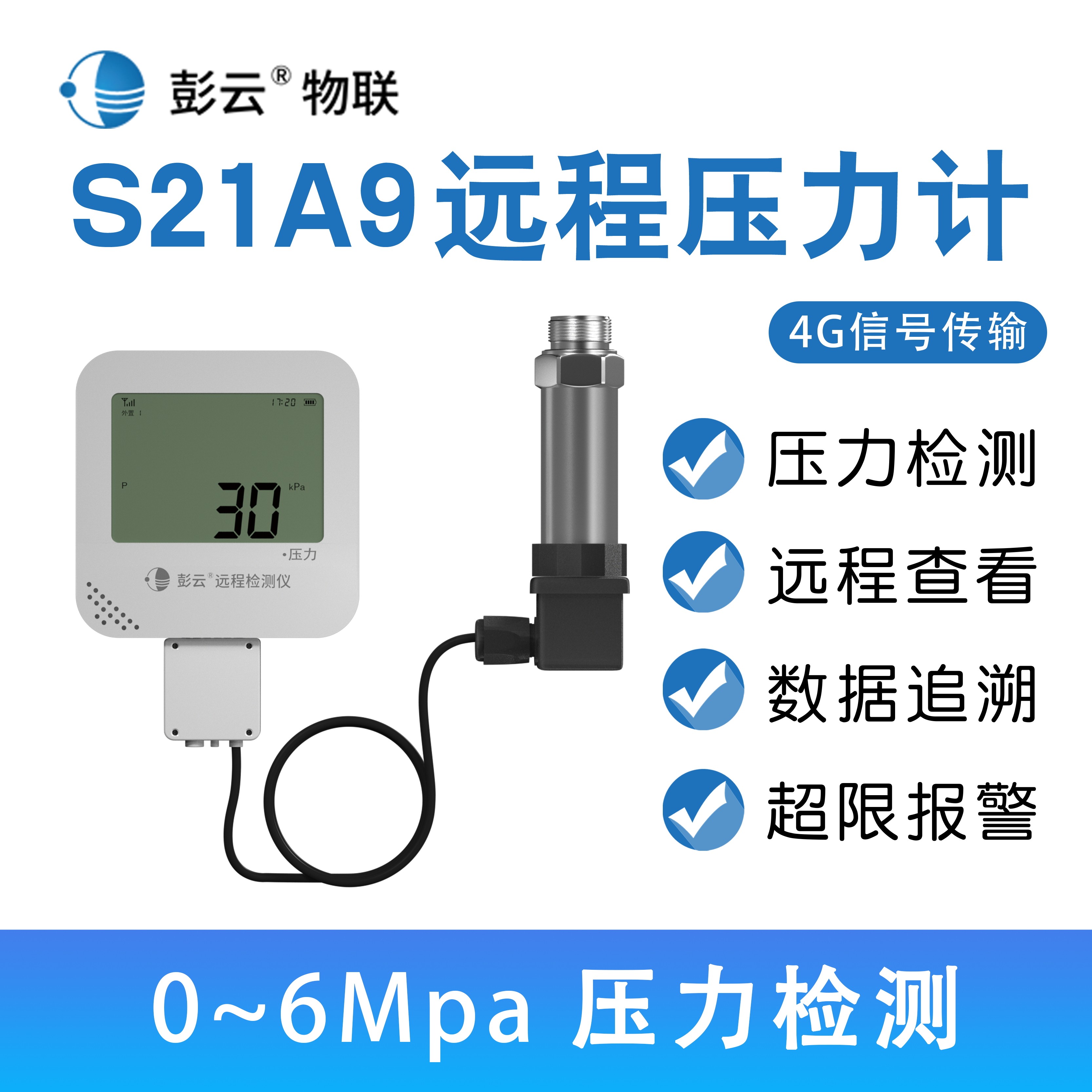 彭云压力表s21a9 无线远传压力传感器4g高精度数显水压气压报警器