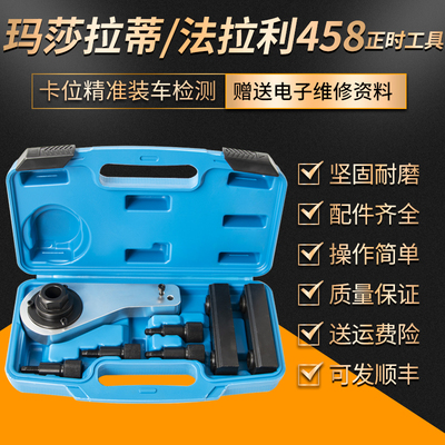 玛莎拉蒂法拉利458发动机正时专用工具3.0T/3.8T/4.2汽保工具