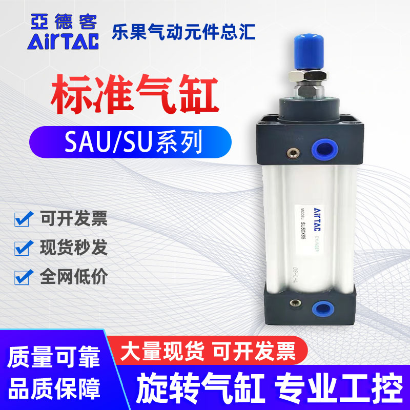 亚德客标准气缸SU32/SAU40X25X50X75X100X150X200X225X250X300S
