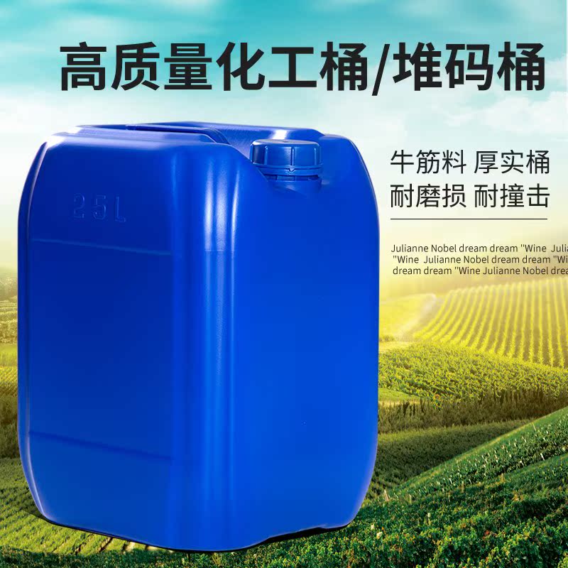 塑料化工桶蓝色方形酒精