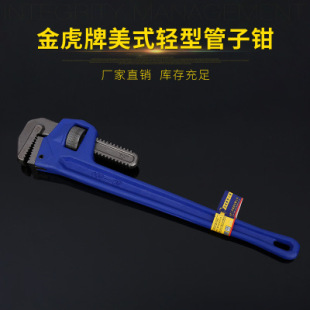 管子钳轻型管钳子家用水暖快速维修管道工具 金虎管钳金虎优质美式