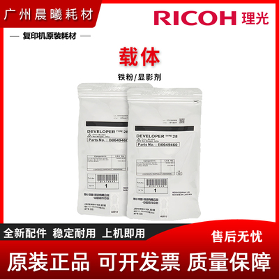 原装理光载体铁粉显影剂