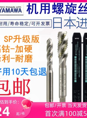 进口YAMAWA螺纹护套螺旋丝攻STM2M2.5M3M4M5M6M7M8M10M12牙套丝锥