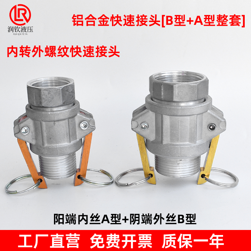 铝合金扳把式快速接头阴