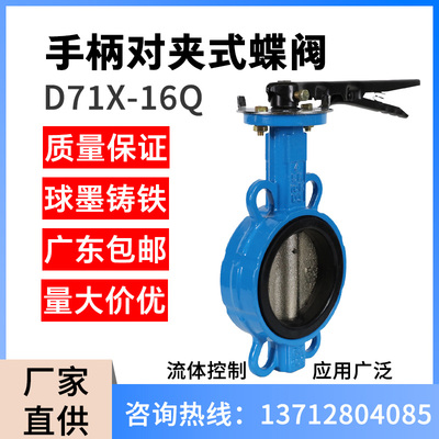 对夹式手动蝶阀柄球墨铸