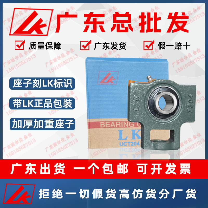 正品LK外球面带滑块座轴承UCT204 T205 T206 T207 T208 T209 T210