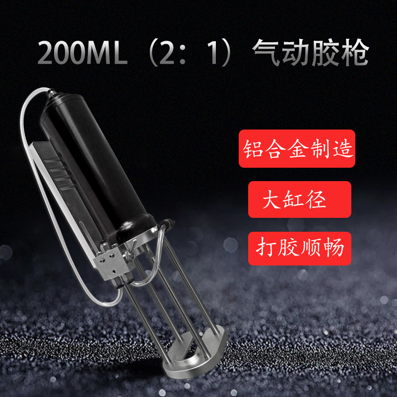 AB胶气动胶枪200ml气动推胶器大缸径气缸推胶1:1/2:1比例AB胶专用
