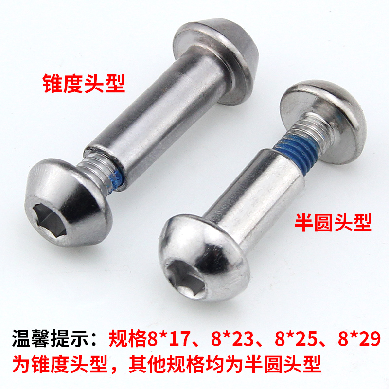 半圆内六角对锁螺丝子母