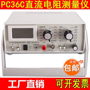 高阻计 测试仪 现货 90D高绝缘电阻测量仪 远中ZC