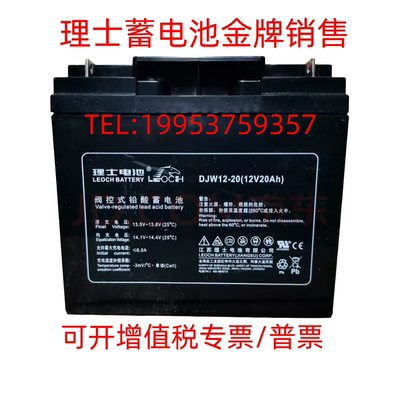 LEOCH理士蓄电池DJW12-20现货包邮12V20AH消防UPS/EPS电源/直流屏