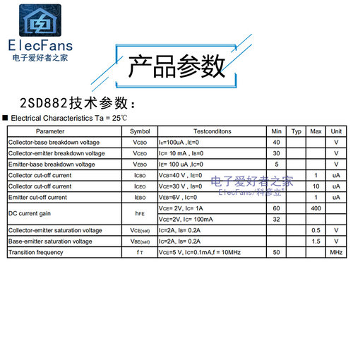 (10个)2SD882 3A/40V NPN三极管 D882音频功率晶体管 直插TO-126*