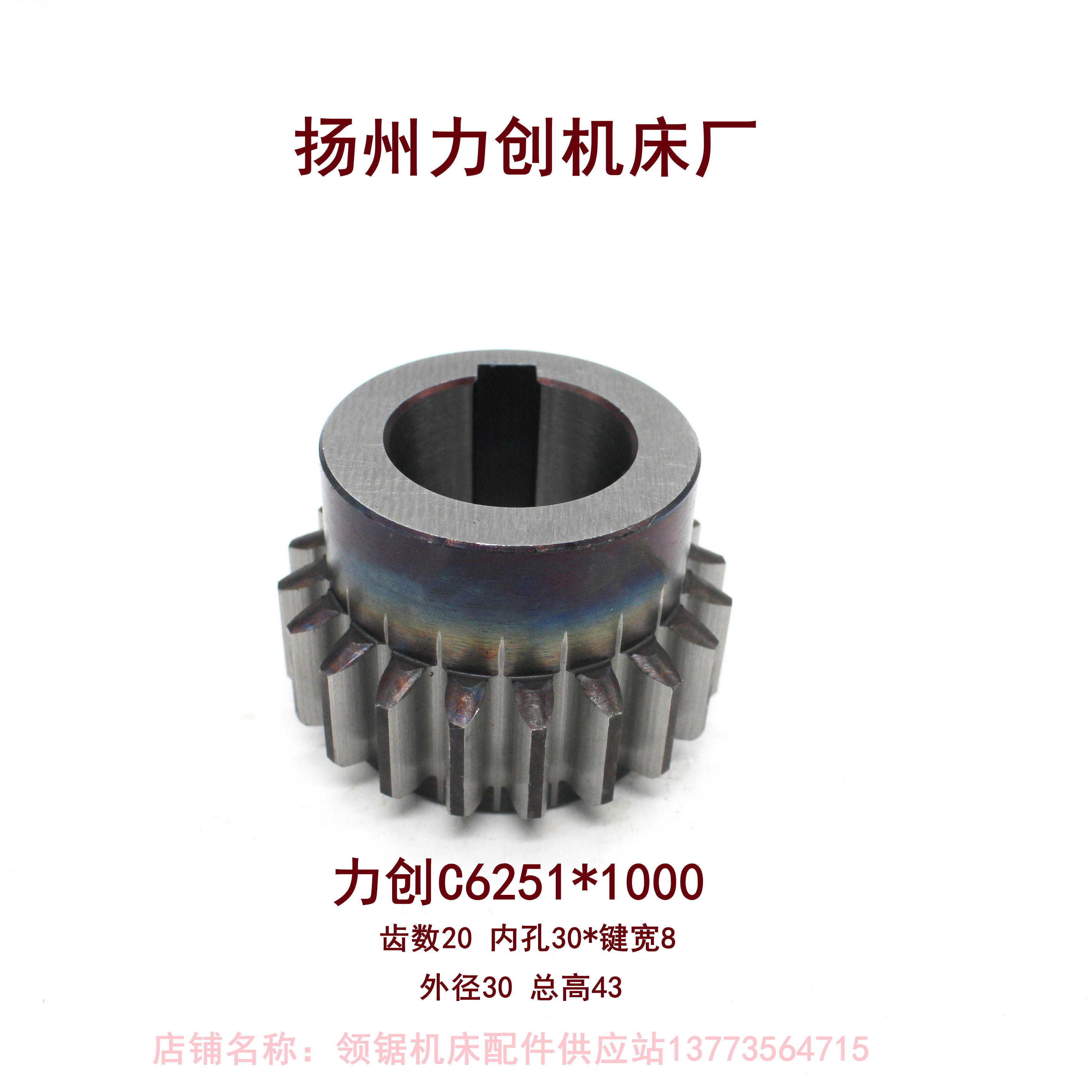 扬州力创机床C6251A/C6256A磨齿 齿数20外径60内孔30*键宽8总厚43,童装/婴儿装/亲子装,马甲,淘宝优惠券,粉丝福利购,淘宝优惠卷