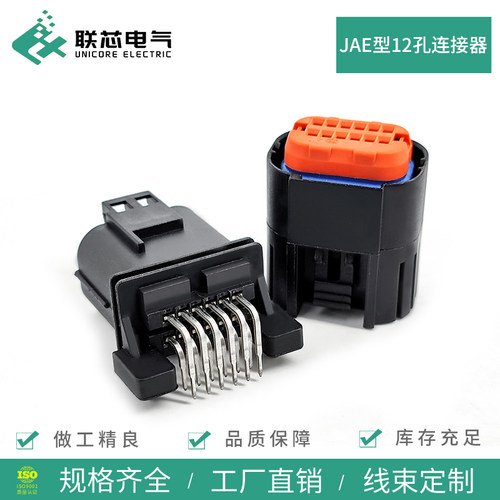 联芯电气汽车连接器MX23A12SF1 JAE12孔针座公母电子MX23A12NF1