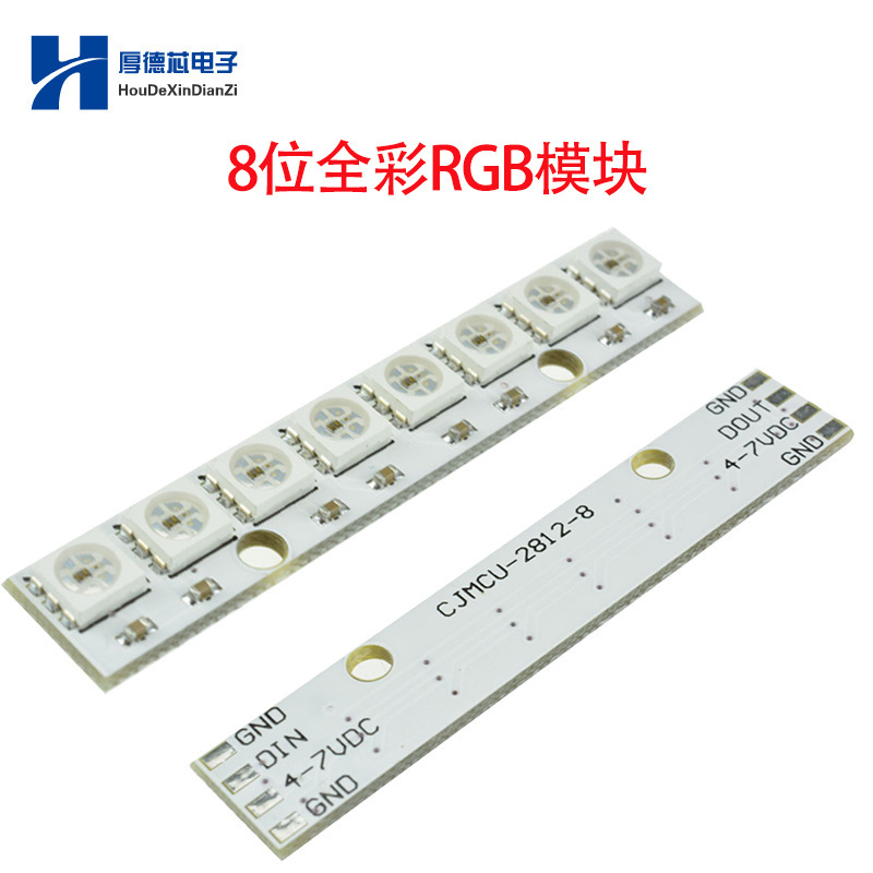 WS2812 WS2811 5050 RGB LED灯面板LED驱动模块 8位全彩RGB 5V
