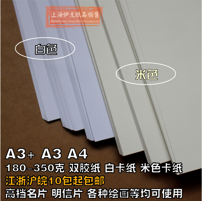 白卡纸A4 A3/A3+封面纸 米色卡纸浅黄激光打印纸名信片 DIY硬卡纸