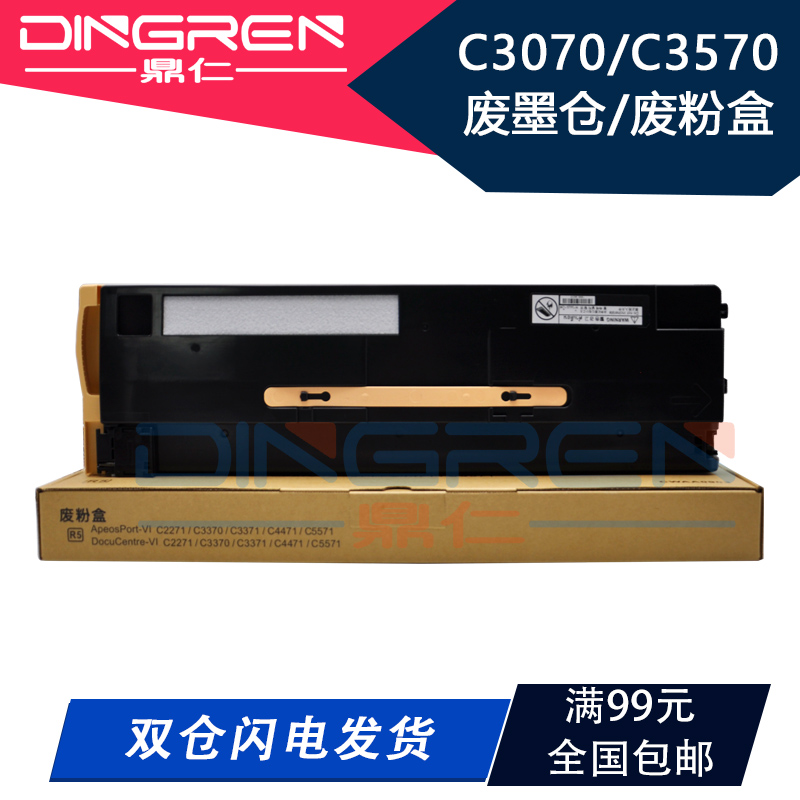 适用 施乐 ApeosPort 4570 5570 废粉盒 AP C3070 C3570 C4570 C5