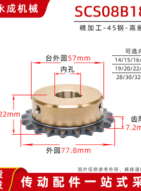 SCS高品质成型孔链轮4分18齿 08B18T 外径77.8  精车内孔键槽顶丝