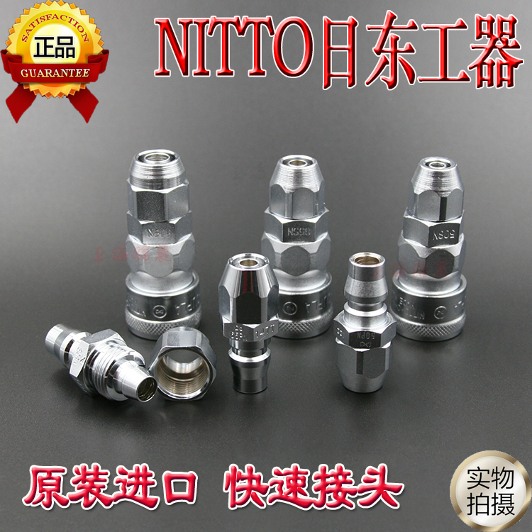 原装进口NITTO日东螺帽气管用C式日式快速接头60SN/60PN 铬钢