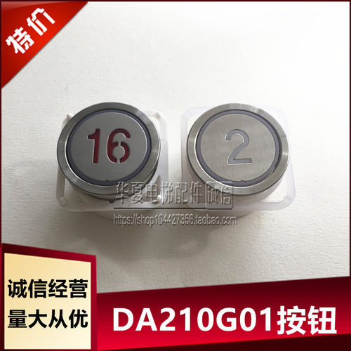 电梯配件开灵按钮键红光