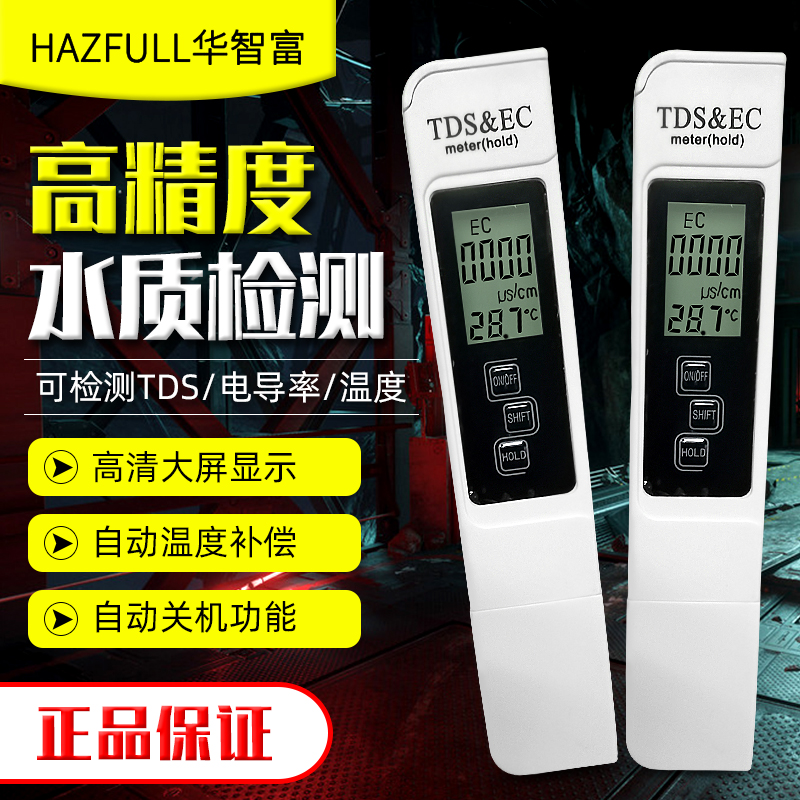 EC电导笔 净水器测TDS和电导率EC计测试笔 纯水机水质检测笔