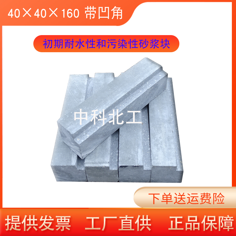 初期耐水性和污染砂浆块