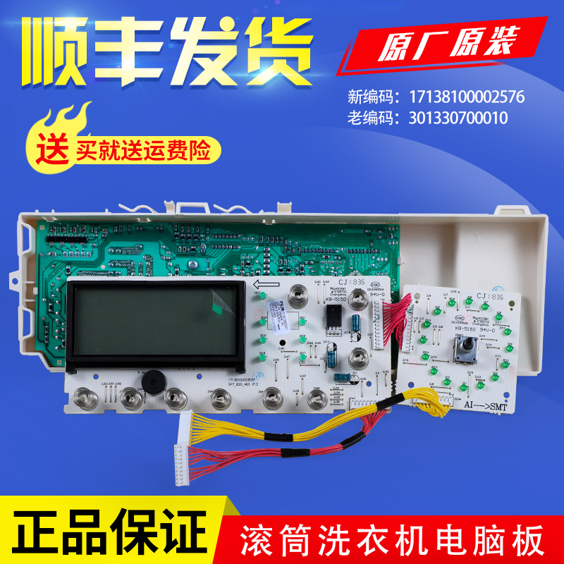 适用小天鹅洗衣机电脑控