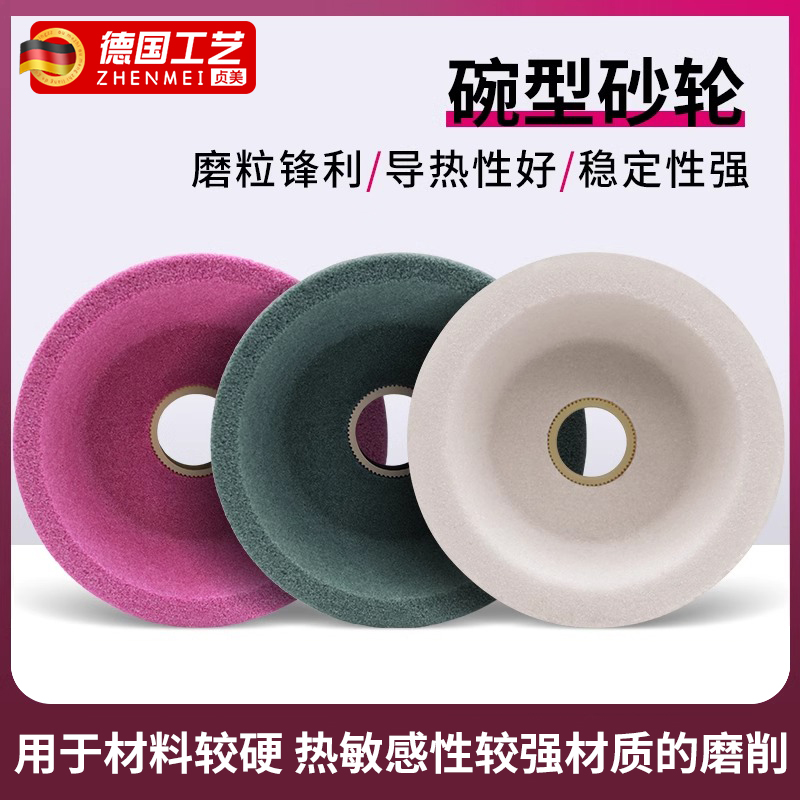 碗型砂轮白刚玉绿碳化硅碗形沙轮磨刀合金钨钢万能磨刀机陶瓷磨石