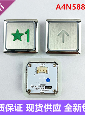 适用于爱登堡 贝斯特电梯按钮板A4N58823/A4J58822按键开关原装