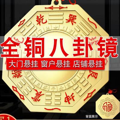 彩绘八卦镜凸铜家用门口