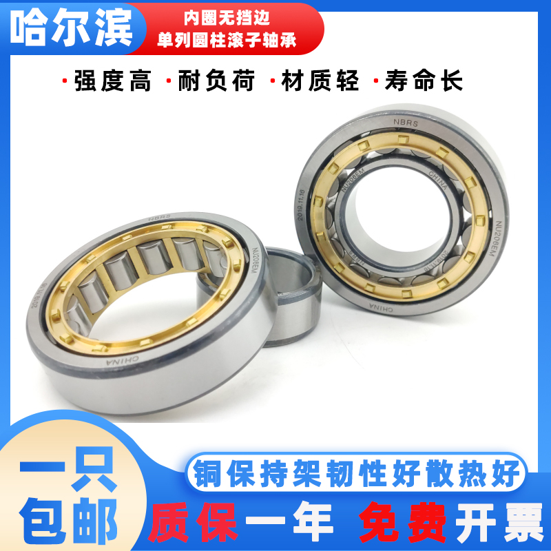哈尔滨NBRS圆柱滚子轴承大全NU2236 2238 2240 2244 2248 2252EM