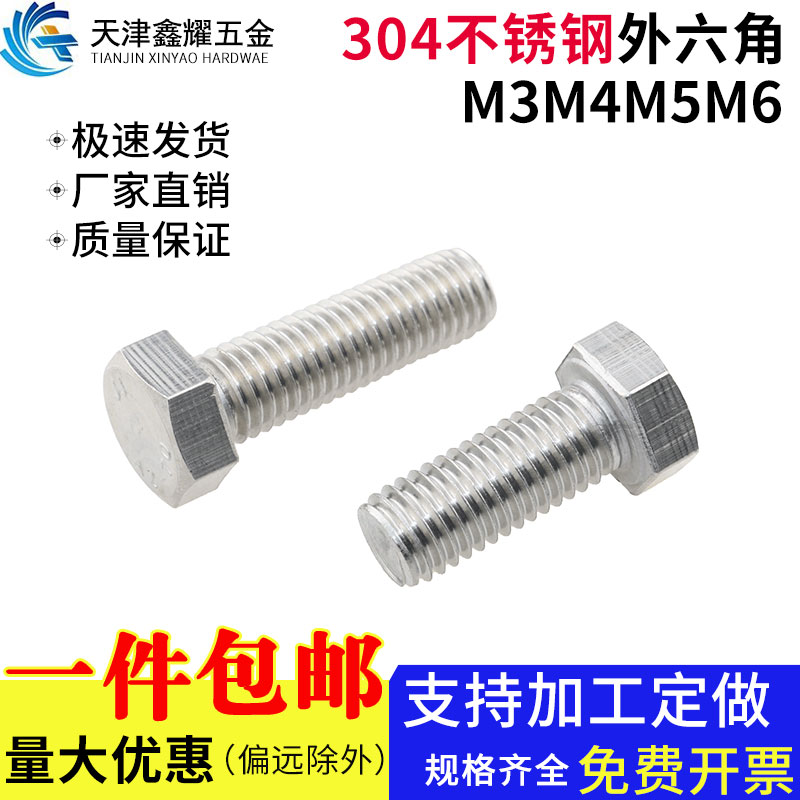 不锈钢外六角螺丝母全牙