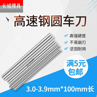 3.8 100 3.2 3.5 3.6 3.4 3.1 3.3 3.9 高速钢圆棒元 3.7 车刀3.0