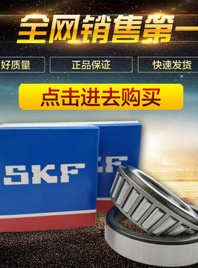 SKF进口圆锥轴承32210 32211 32212 32213 32214 3225 32216 J2/Q