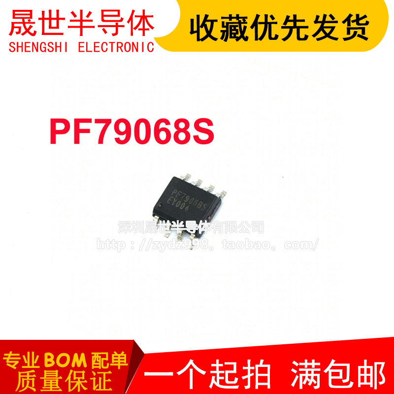 PF79068S PF7001S PF7001 液晶电源管理芯片 全新原装现货直拍*