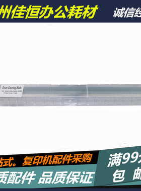 施乐DCC400 DCC450 转印刮板 C4300 C4400 C7750 转印带清洁刮刀