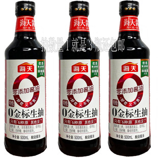 28元3瓶 海天酱油0添加特级金标生抽500ml 炒菜凉拌酿造调味品调