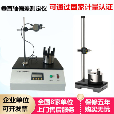 垂直度测试仪偏差定量轴