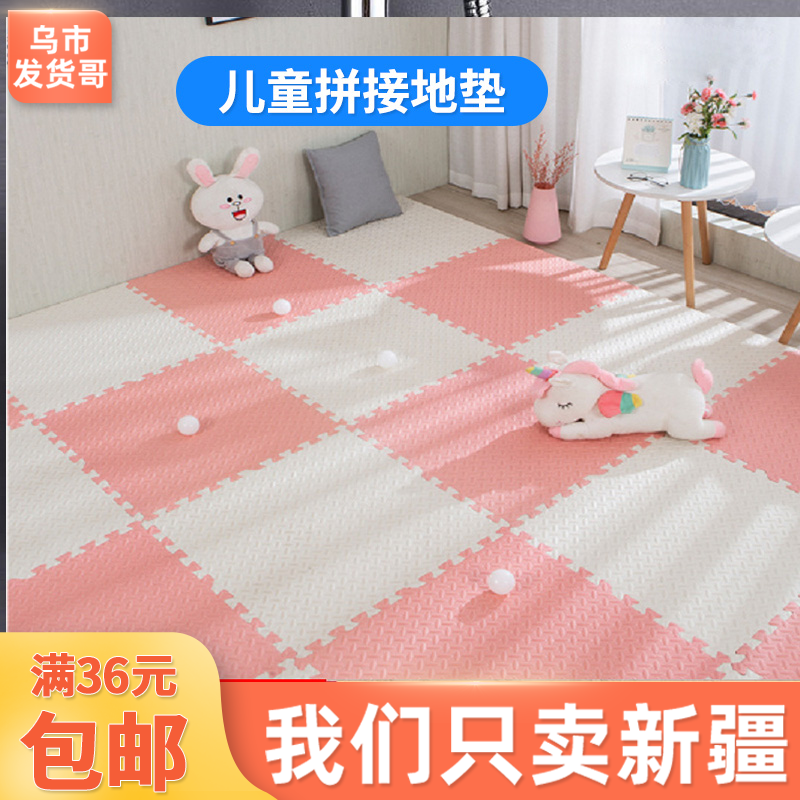 新疆包邮泡沫地垫拼图家用地毯卧室铺地板垫子儿童爬行垫拼接加厚,饰品/流行首饰/时尚饰品新,摆件,淘宝优惠券,粉丝福利购,淘宝优惠卷