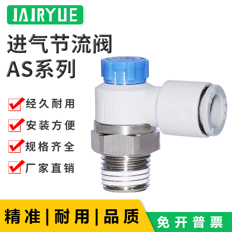 SMC型进气节流阀AS1211F-M5-04SA/06SA/AS/3211/2211F-01-06/08SA