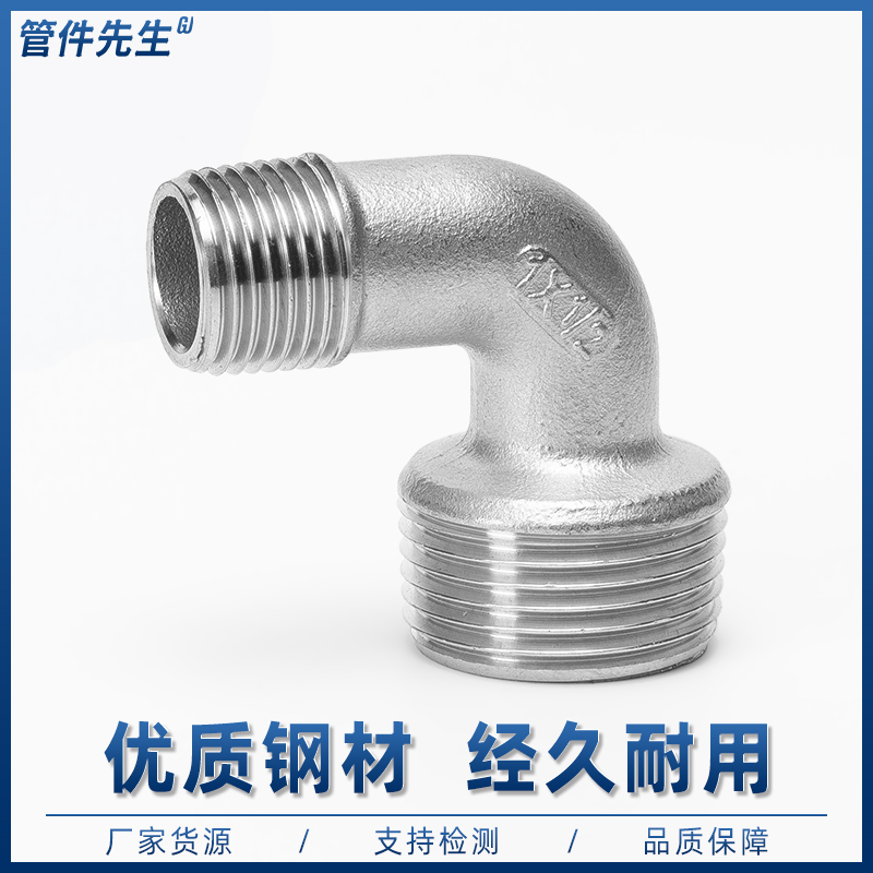 不锈钢双外丝异径弯头直