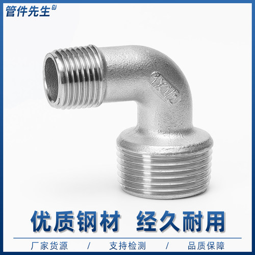 不锈钢双外丝异径弯头直