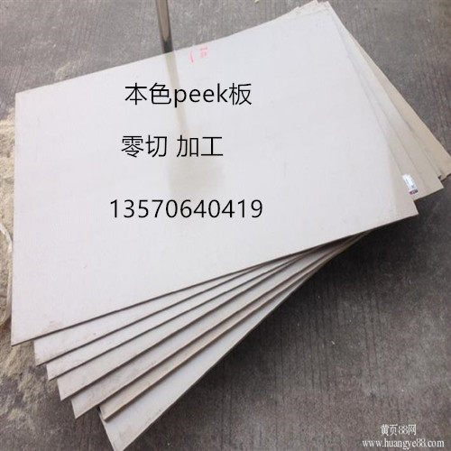 进口PEEK板 耐磨耐高温聚醚醚酮板 加纤PEEK板圆棒8/10/12/15/20,农机/农具/农膜,叉,淘宝优惠券,粉丝福利购,淘宝优惠卷