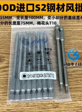 GOOD SH1/4*100*4.5*75*T10 梅花头 风批头梅花咀 进口S2钢材带磁