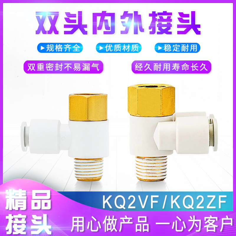 气动双头内外螺快插接头KQ2VF04-M5/6-01 KQ2ZF08-02/10-03S12-04