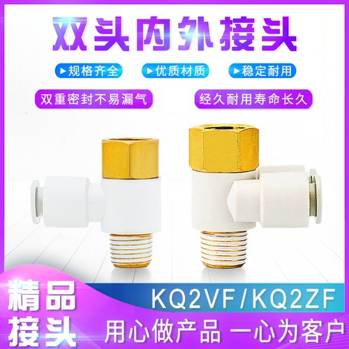 气动双头内外螺快插接头KQ2VF04-M5/6-01 KQ2ZF08-02/10-03S12-04