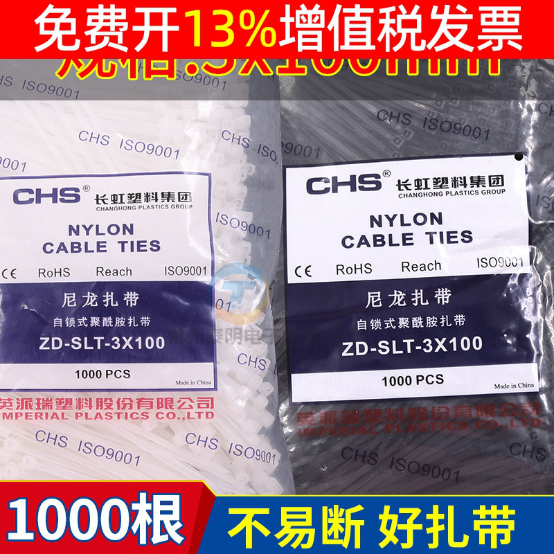 3x100CHS尼龙扎带塑料黑色扎线带束线带走电线理线带桌面收纳白色