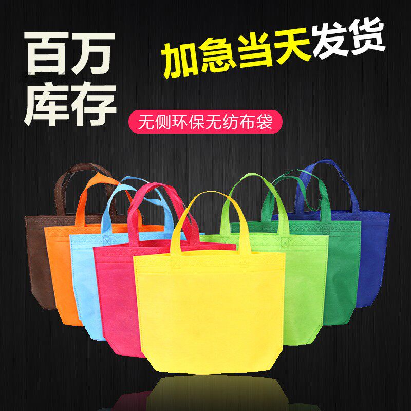 现货无纺布袋子定做手提袋购物袋定制环保袋订做印刷空白加急