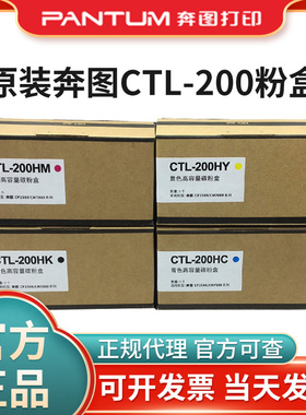 原装奔图CTL-200HK黑色粉盒cp2505 2500dn 2506dn cm7000墨粉盒