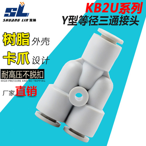 气动管型三叉通快速插接