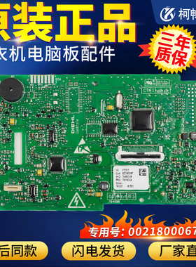 0021800063/A/B/C海尔卡萨帝洗衣机电脑板主板0021800067/A/B/F/G